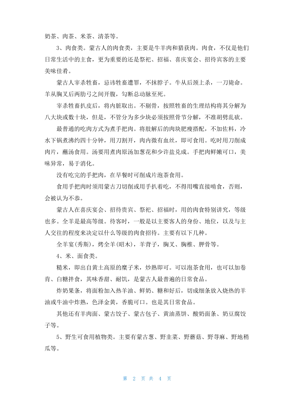 蒙古人饮食习惯_第2页