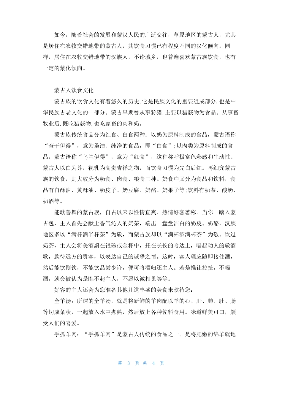 蒙古人饮食习惯_第3页