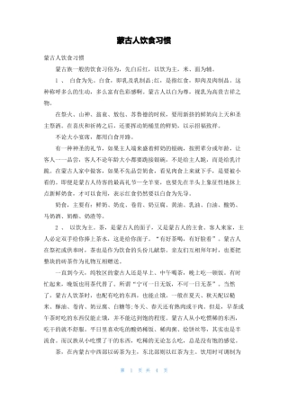 蒙古人饮食习惯