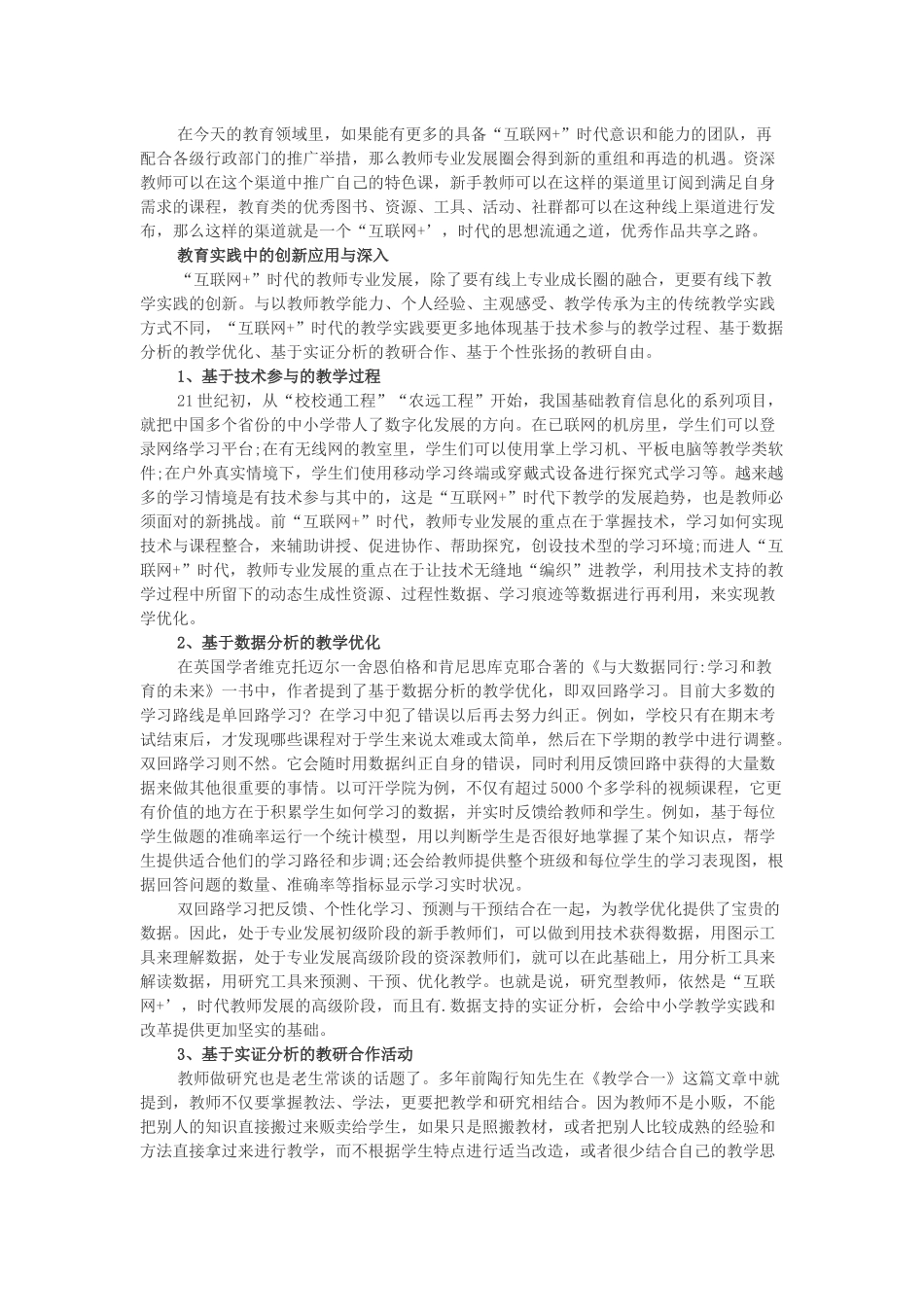 教师的创造性有哪些呢？_第2页