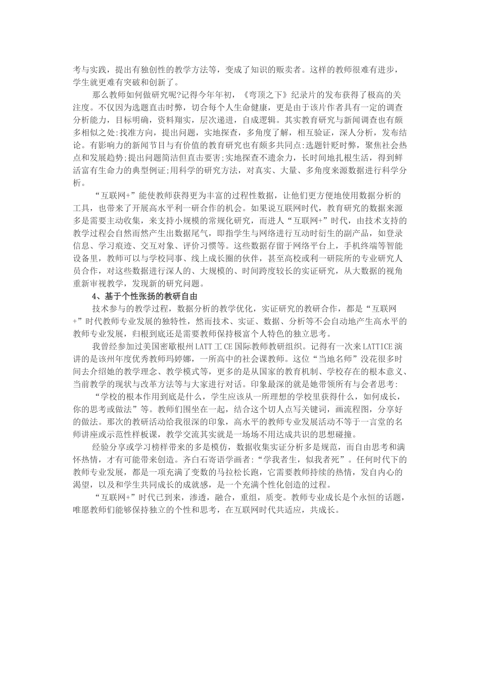 教师的创造性有哪些呢？_第3页