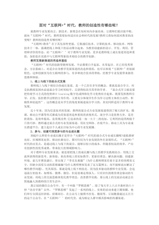 教师的创造性有哪些呢？