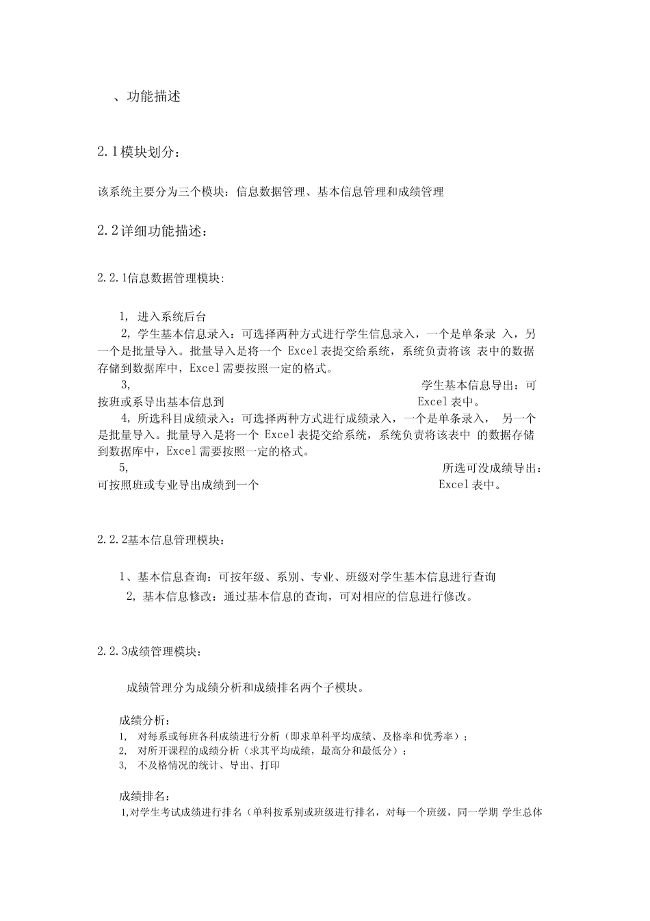 学生成绩管理系统需求分析_第2页