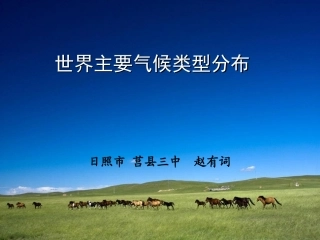 世界主要气候类型分布