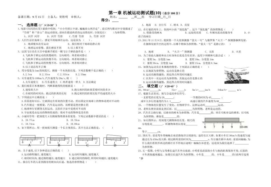 机械运动测试卷_第1页