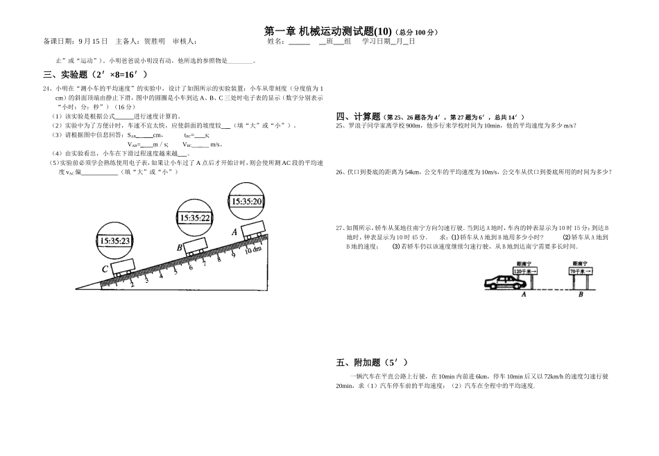 机械运动测试卷_第2页