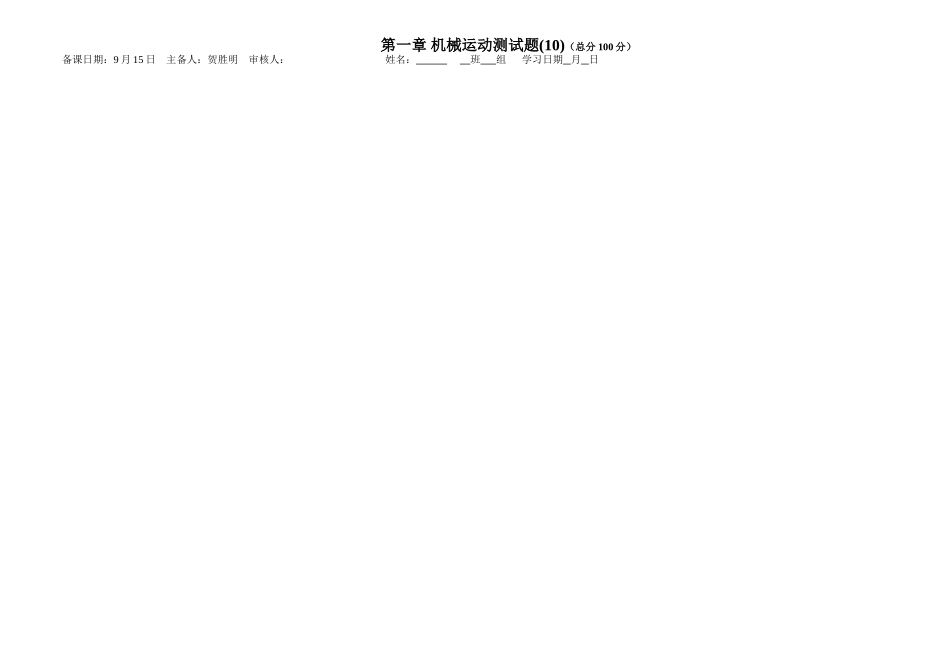 机械运动测试卷_第3页
