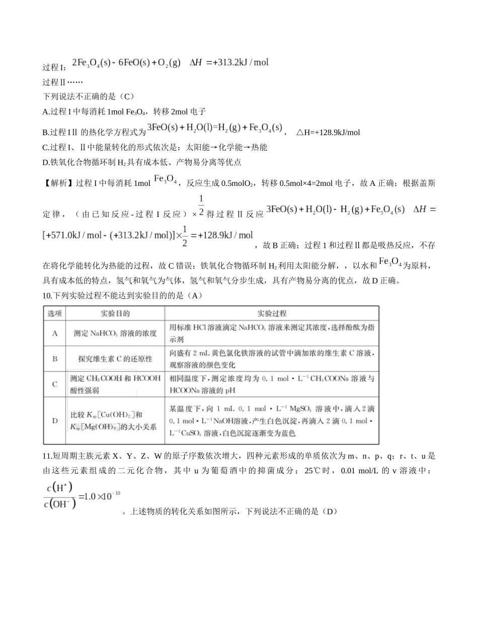 【全国百强校】湖南省师范大学附属中学2019届高三考前演练（五）理科_第2页