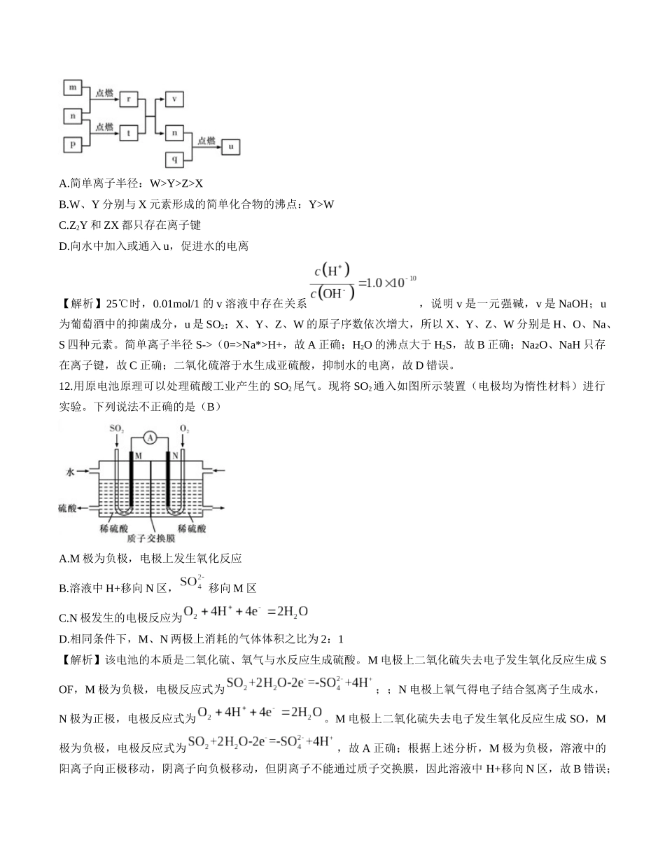【全国百强校】湖南省师范大学附属中学2019届高三考前演练（五）理科_第3页