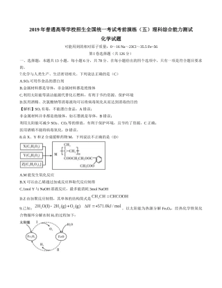 【全国百强校】湖南省师范大学附属中学2019届高三考前演练（五）理科