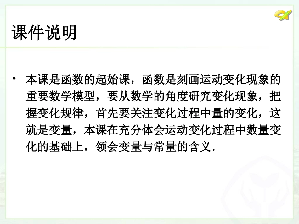 变量与函数（1） (3)_第2页