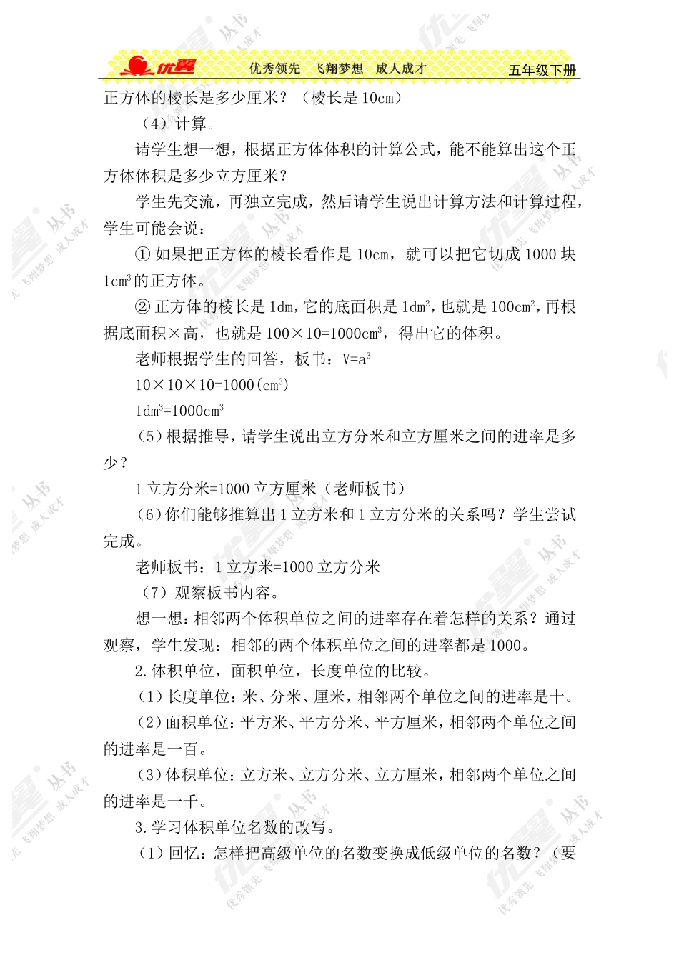 第8课时体积单位间的进率 (2)_第2页