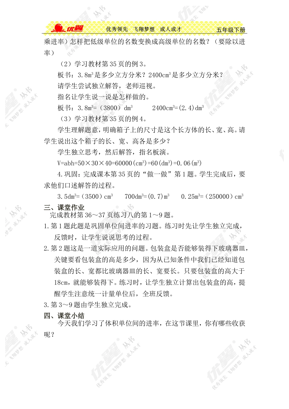 第8课时体积单位间的进率 (2)_第3页