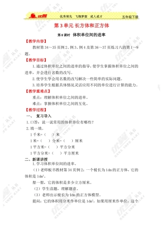 第8课时体积单位间的进率 (2)