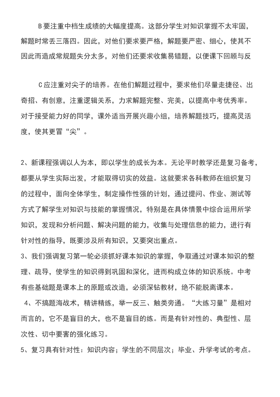 九年级数学第一轮复习计划_第2页