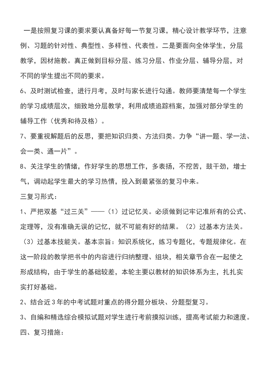 九年级数学第一轮复习计划_第3页