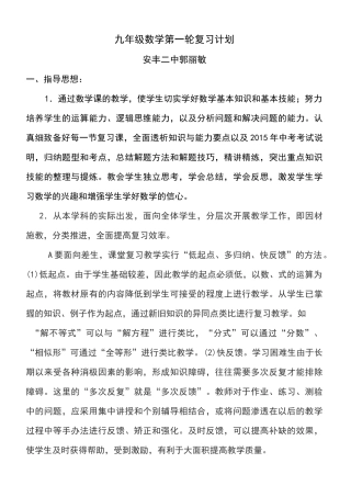 九年级数学第一轮复习计划