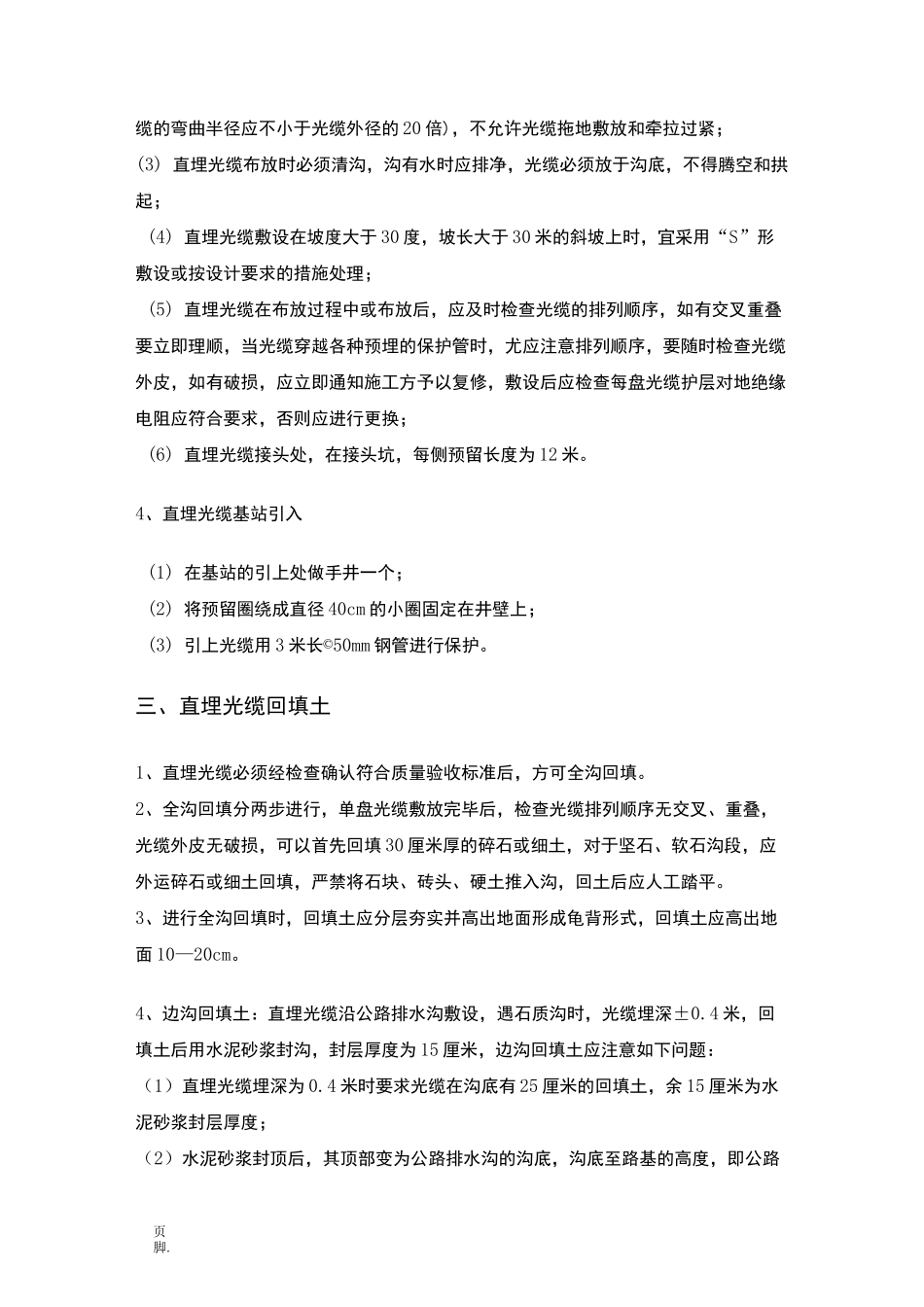 直埋光缆施工规范标准[详]_第3页