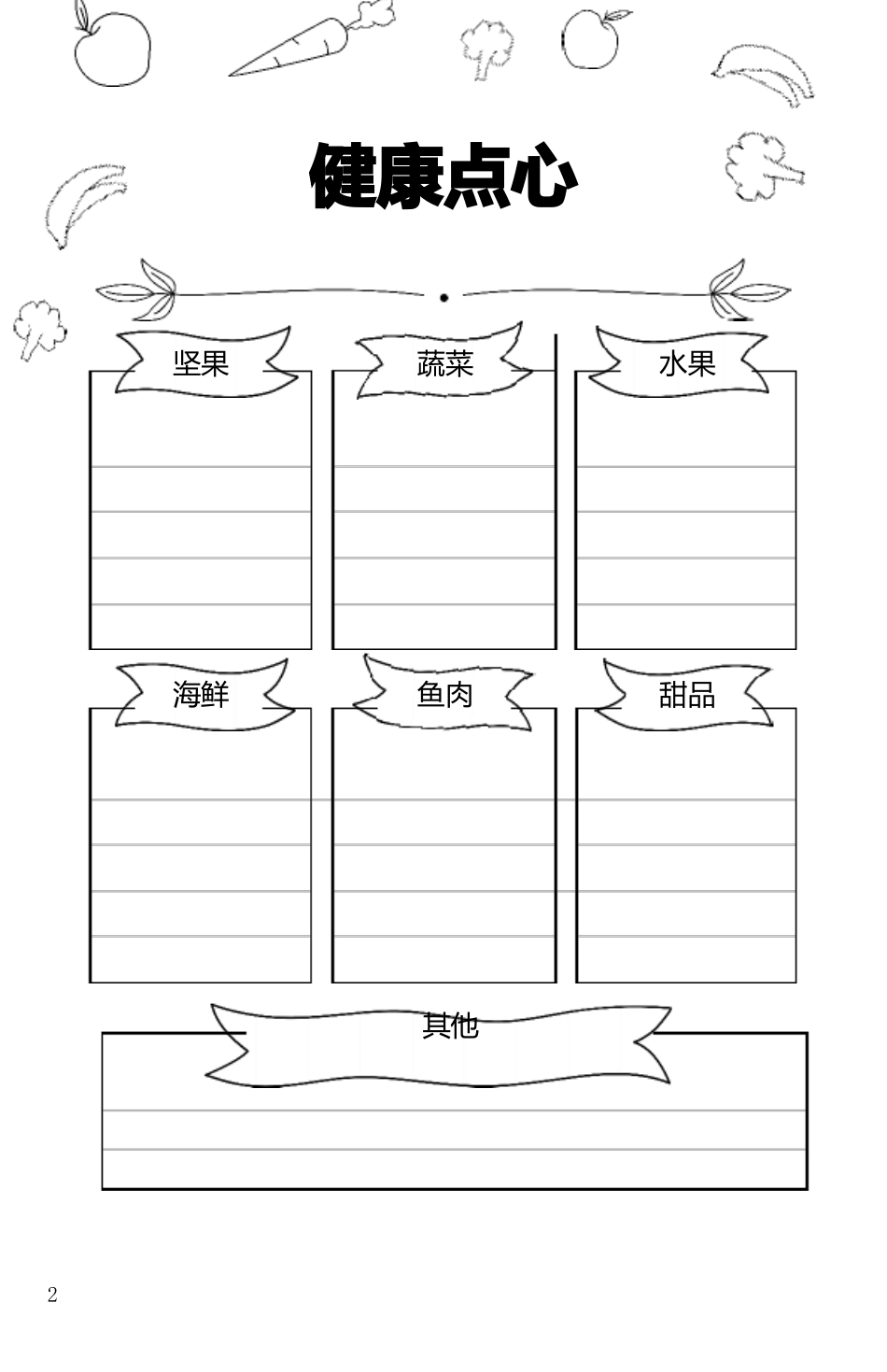 2022瘦身减肥日记手帐可打印_第2页