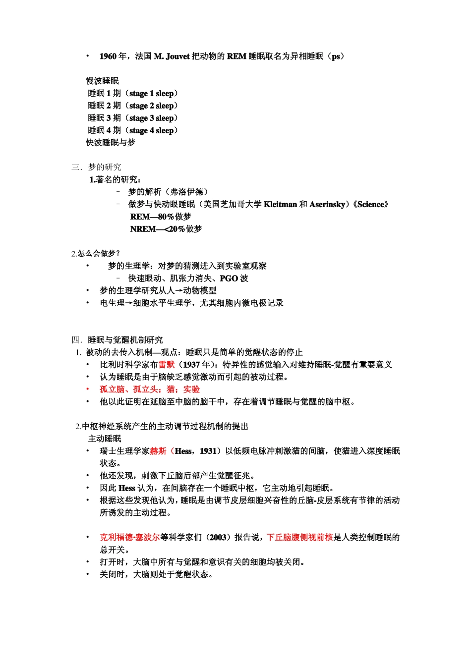 睡眠生理心理知识_第2页