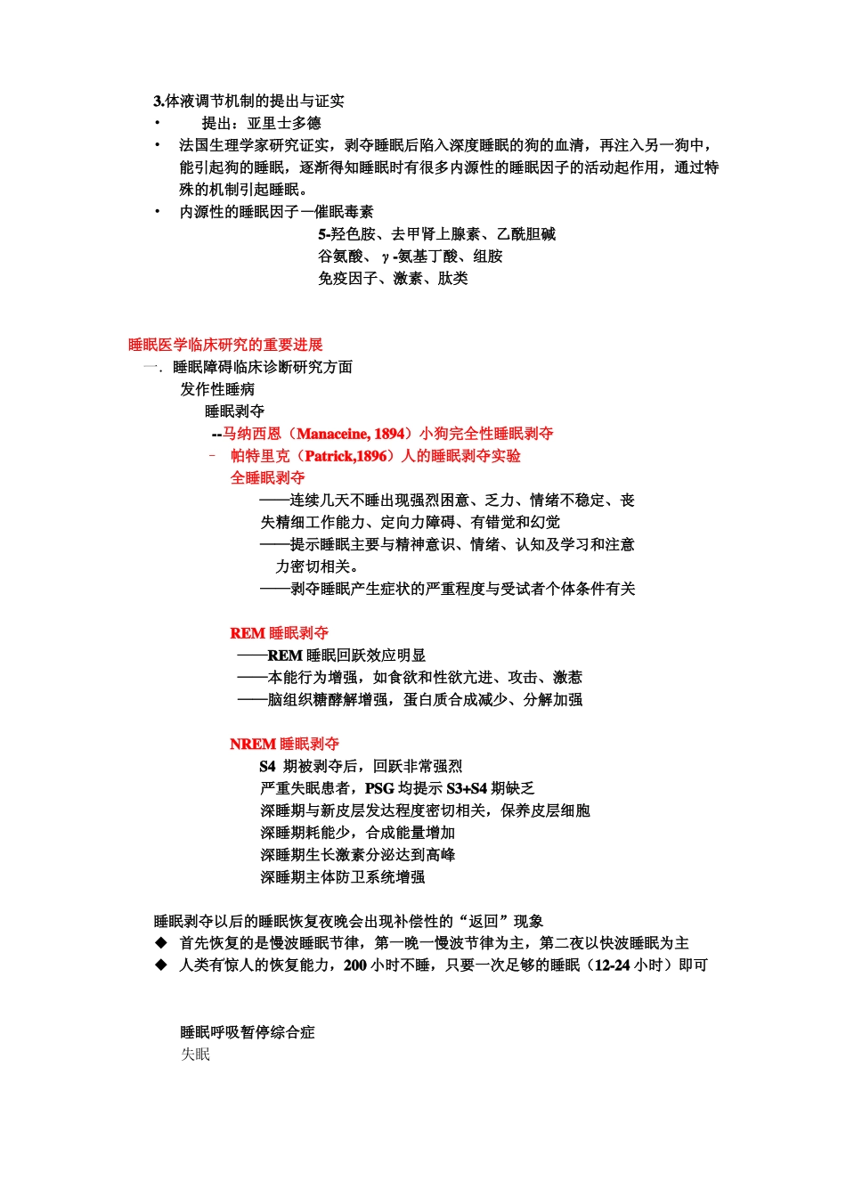 睡眠生理心理知识_第3页