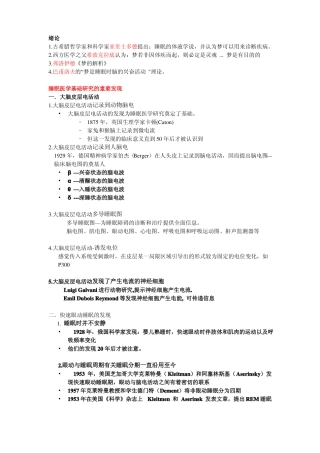 睡眠生理心理知识