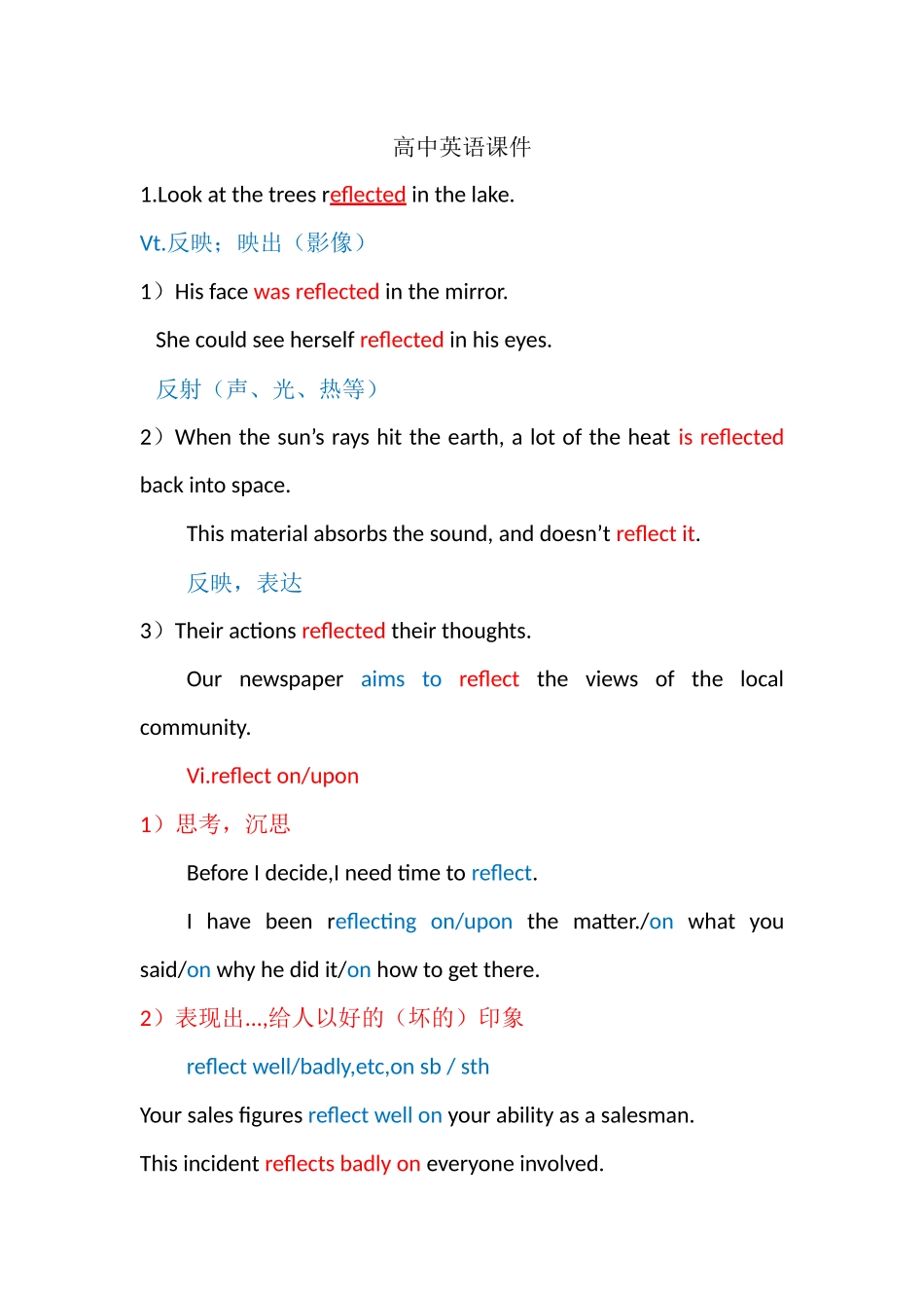 高中英语新词汇的不同用法_第1页