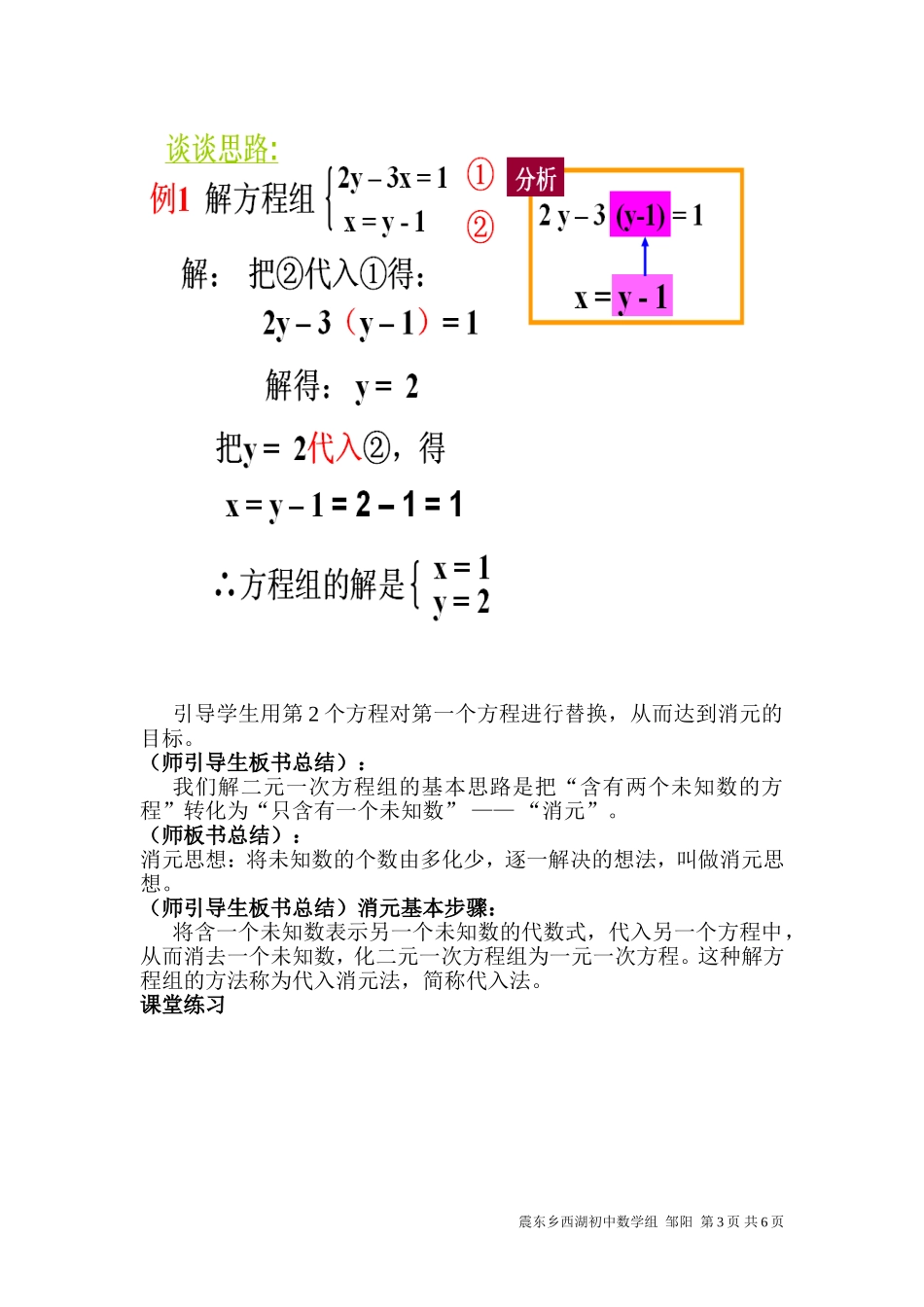 消元-代入法解二元一次方程组教案_第3页