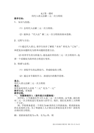 消元-代入法解二元一次方程组教案