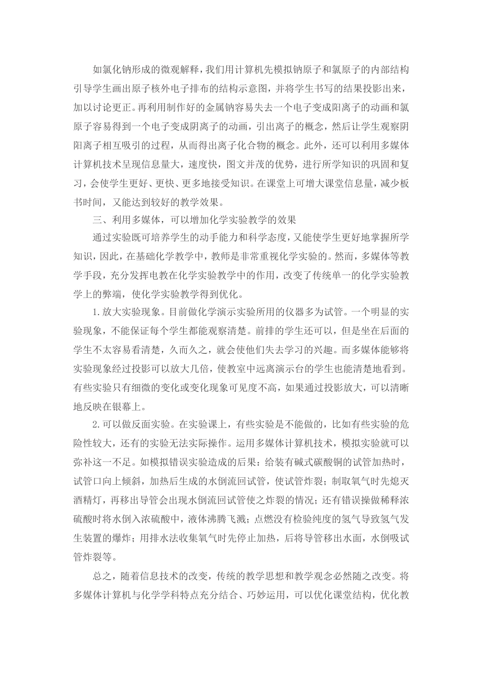 信息技术促进化学教学 (2)_第2页