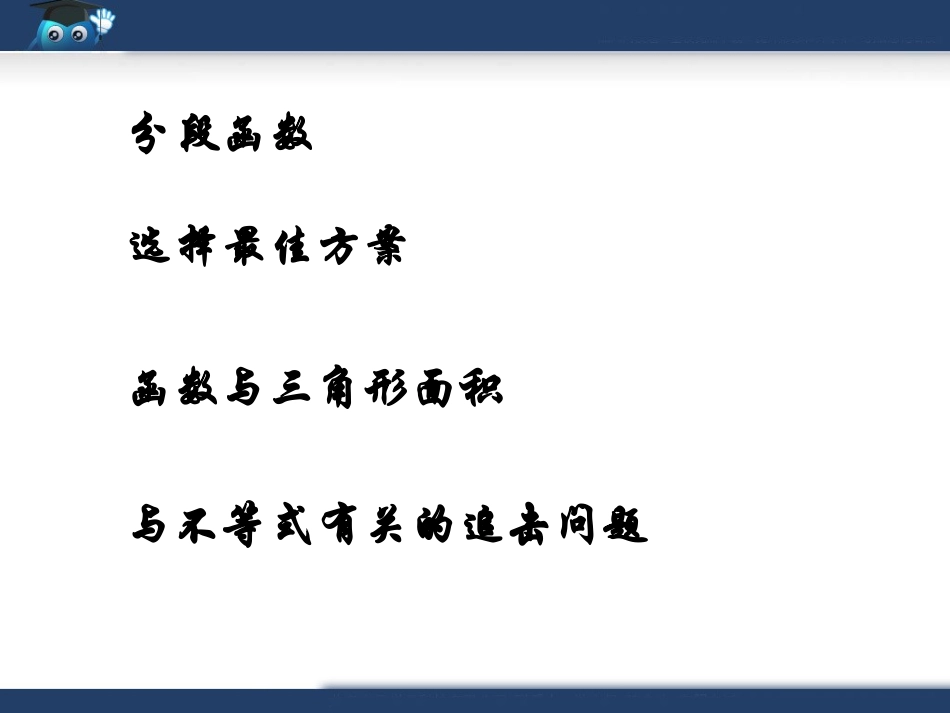 一次函数应用题常见类型_第2页