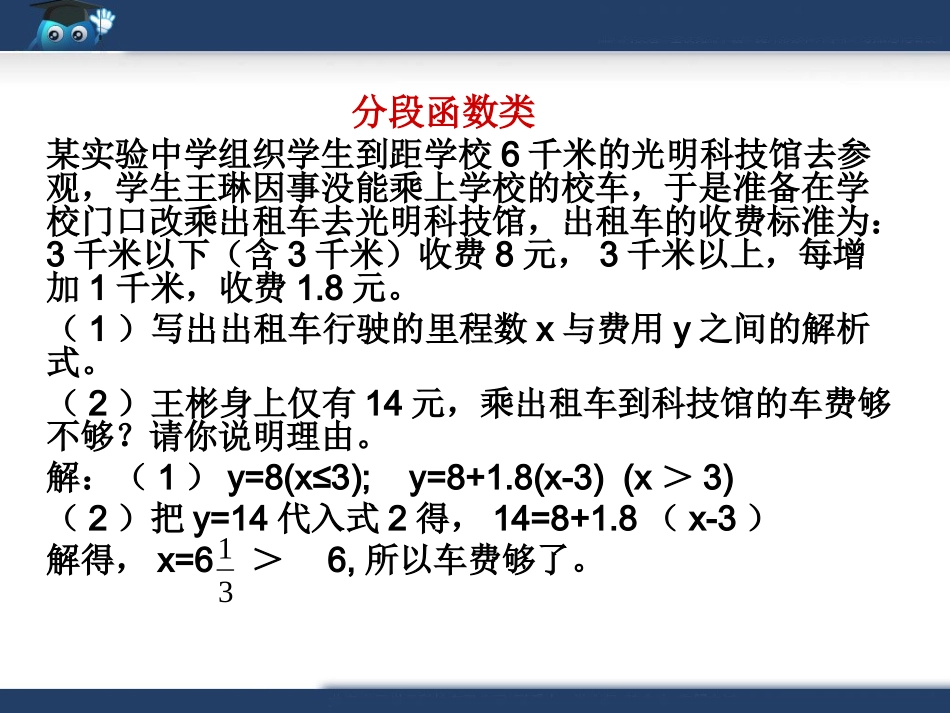 一次函数应用题常见类型_第3页