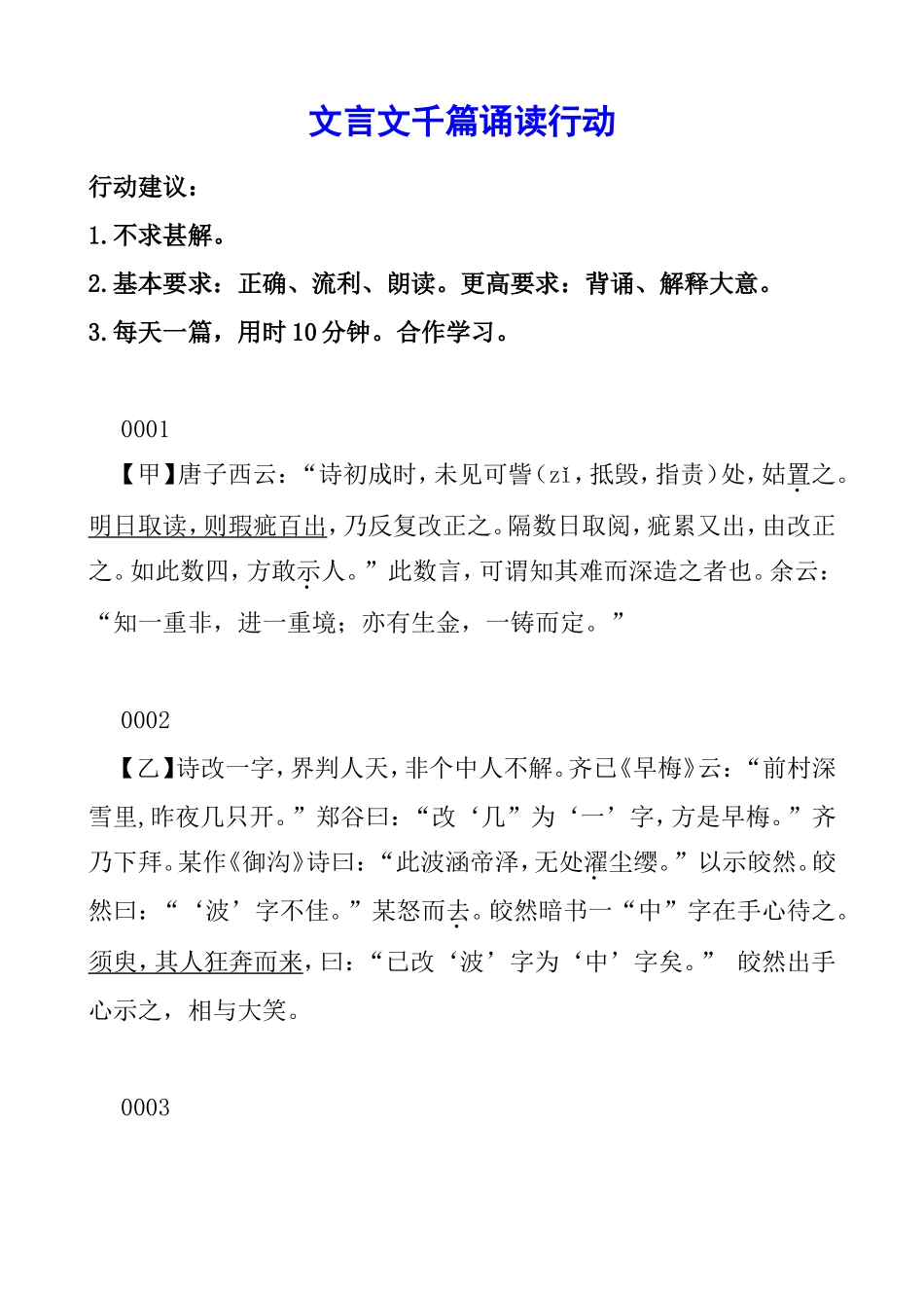 文言文千篇诵读行动1－100_第1页