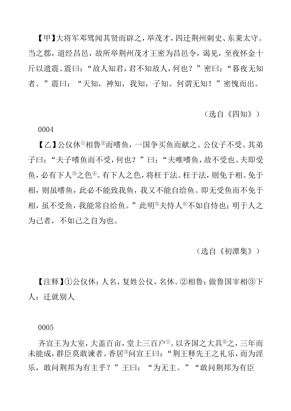 文言文千篇诵读行动1－100_第2页