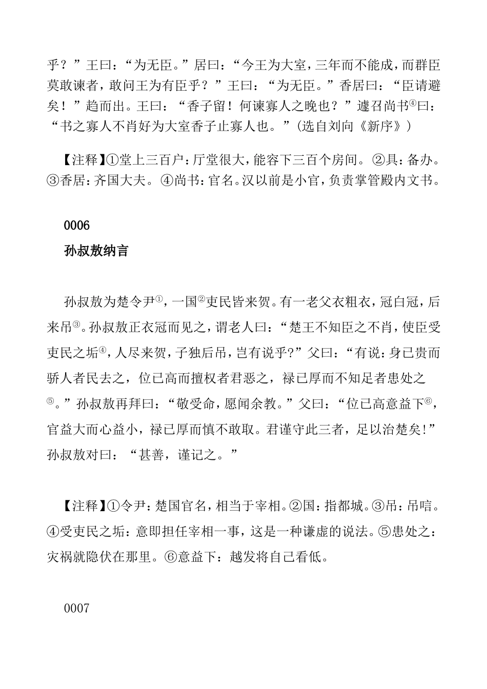文言文千篇诵读行动1－100_第3页
