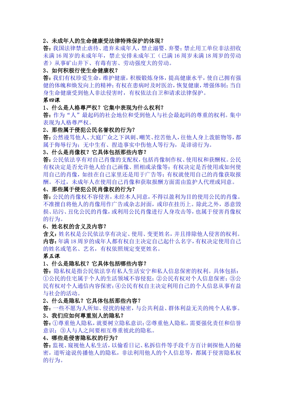 【人教】八年级下册政治科复习提纲_第2页