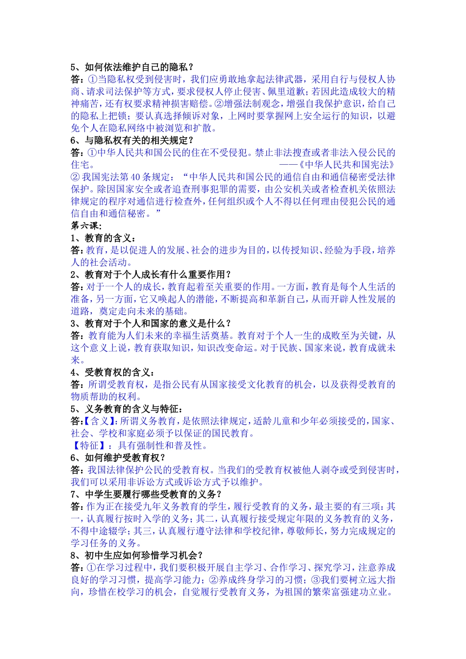 【人教】八年级下册政治科复习提纲_第3页