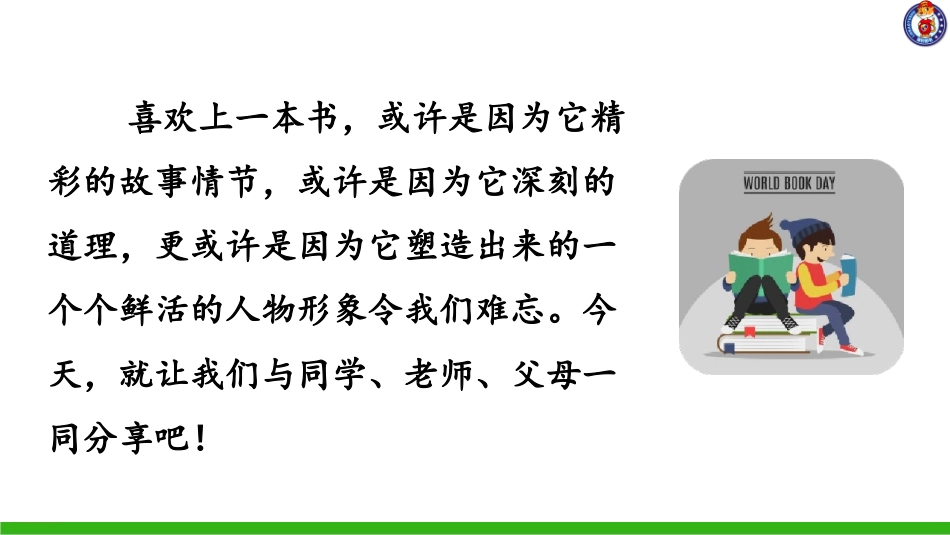 第八单元口语交际_第2页