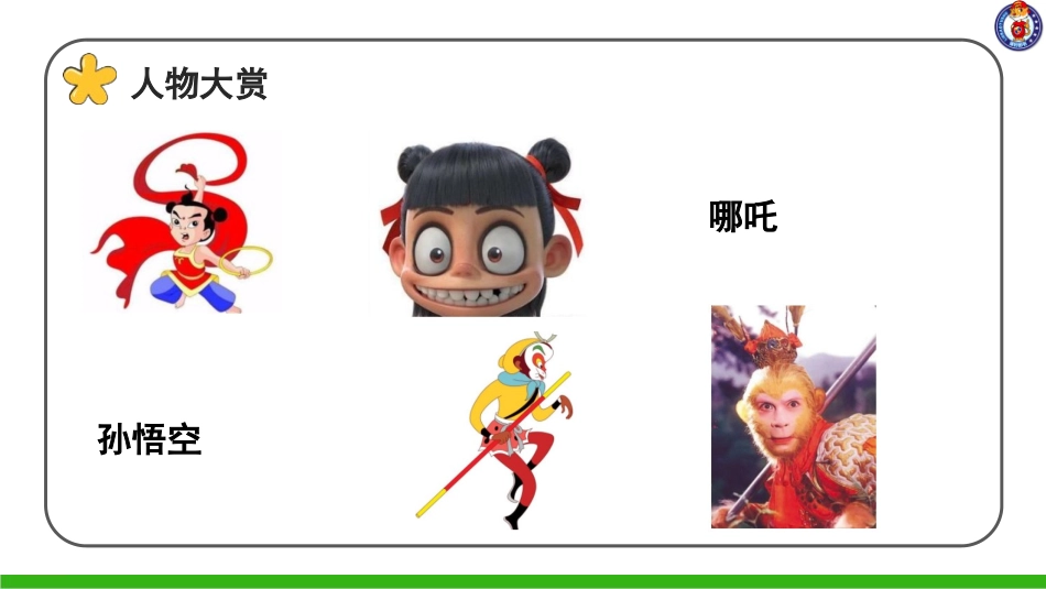 第八单元口语交际_第3页