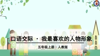 第八单元口语交际