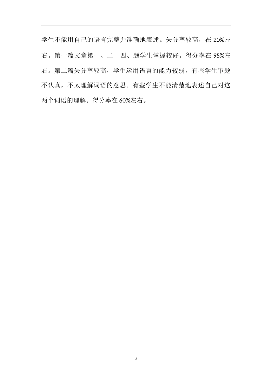 爷爷和小树教学案_第3页