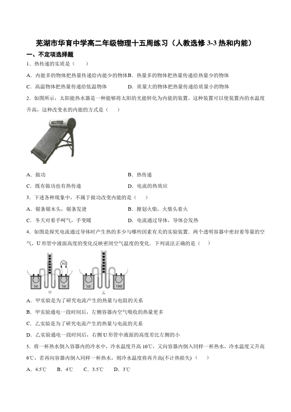 2020学年高二年级物理十五周练习(人教选修3-3热和内能) _第1页