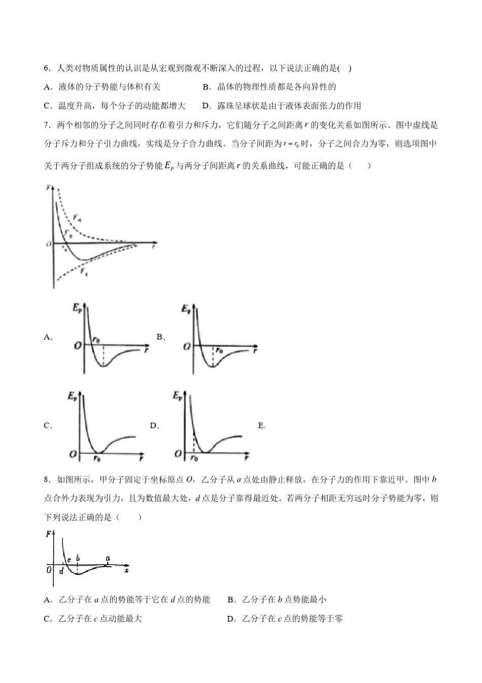 2020学年高二年级物理十五周练习(人教选修3-3热和内能) _第2页