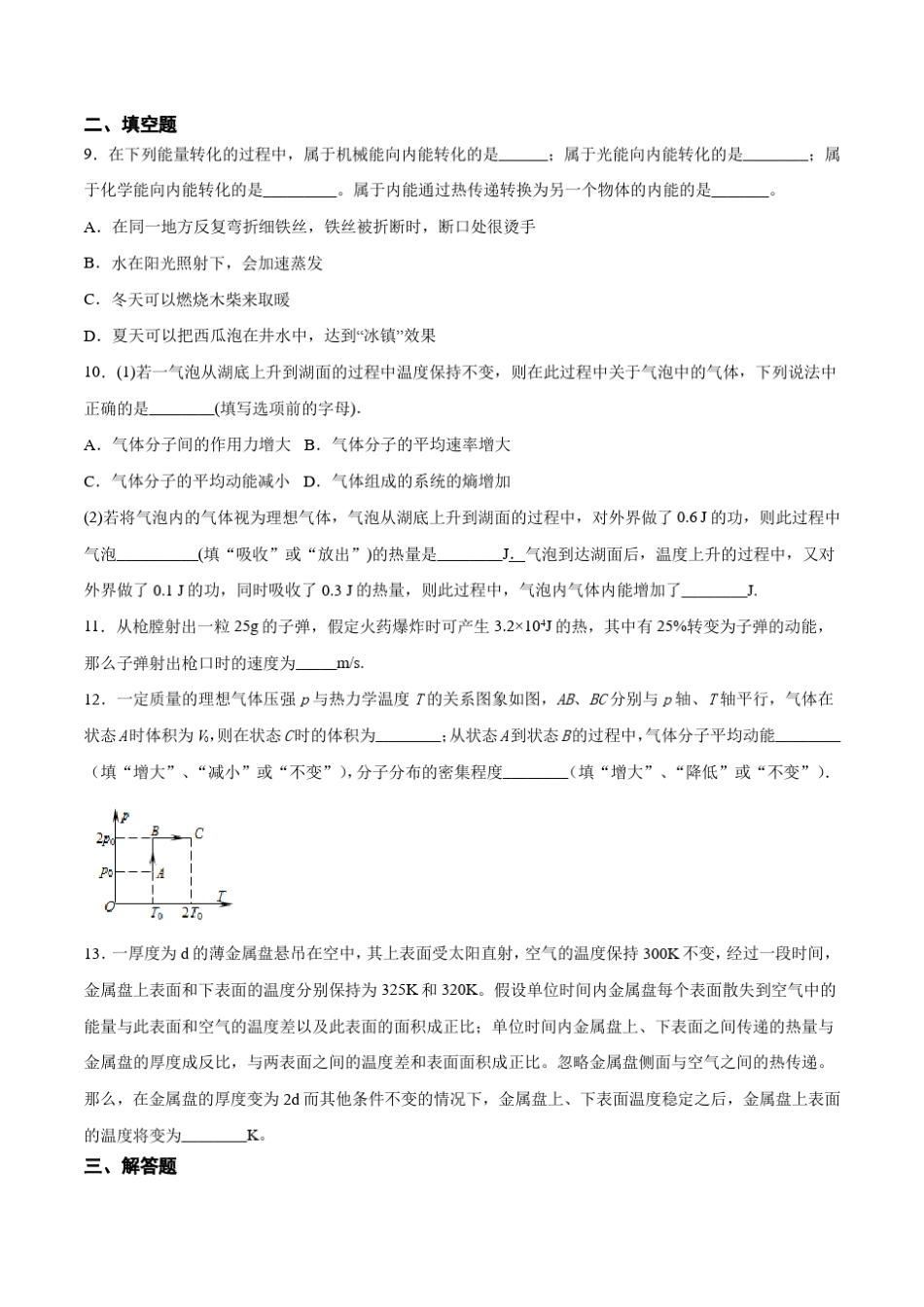 2020学年高二年级物理十五周练习(人教选修3-3热和内能) _第3页