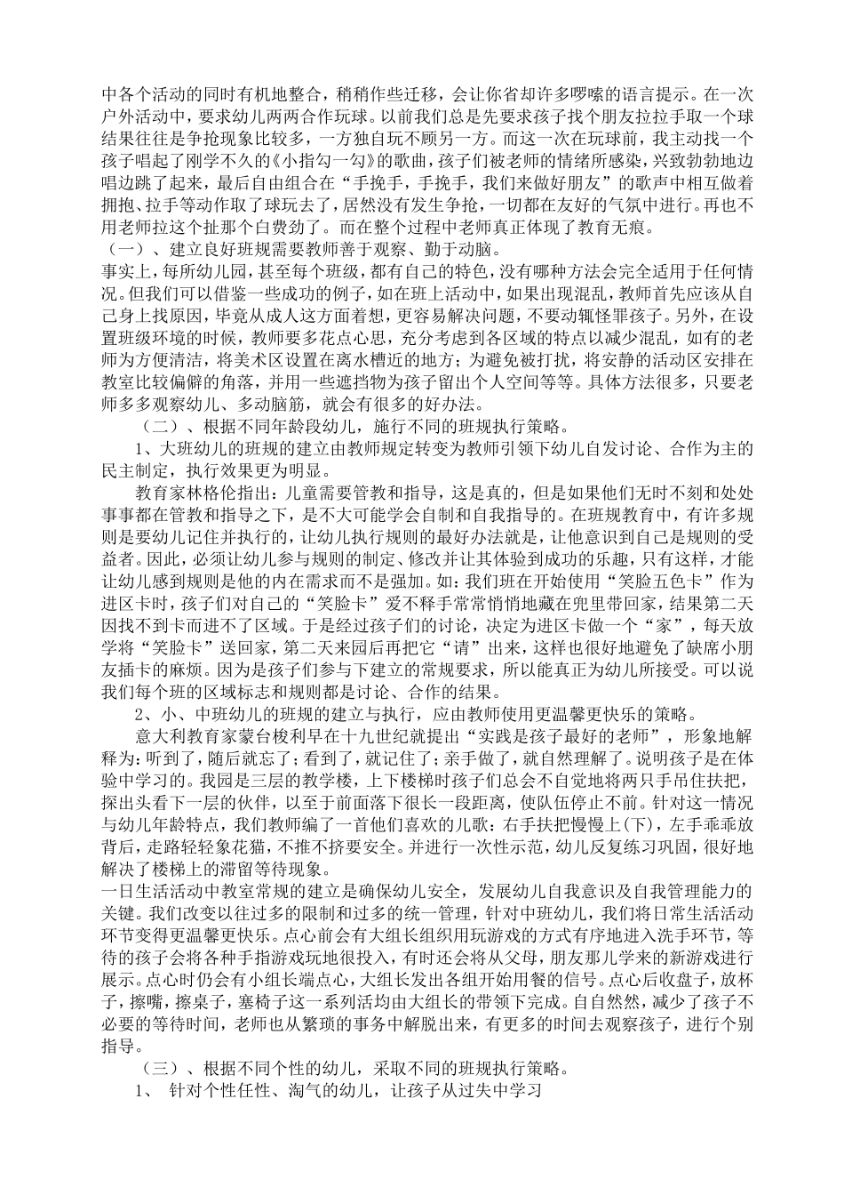 有效执行班规策略的几点思考_第3页