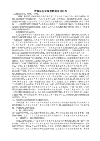 有效执行班规策略的几点思考