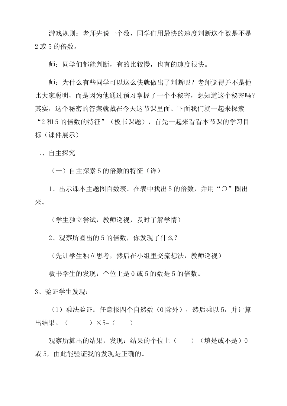 2和5的倍数的特征教学设计25倍数的特征优秀教案_第2页