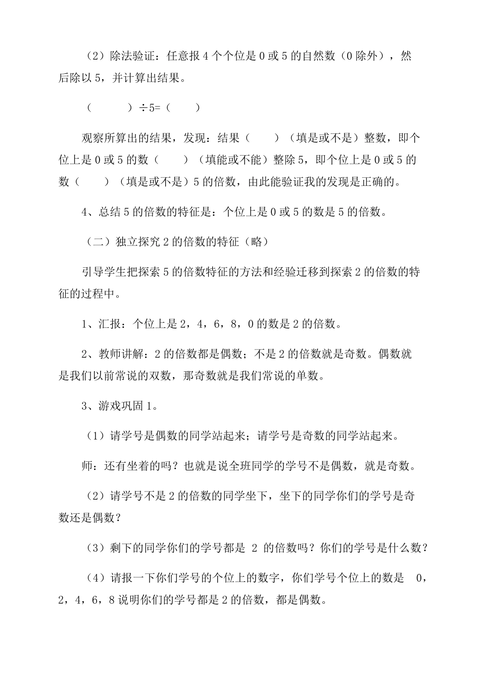 2和5的倍数的特征教学设计25倍数的特征优秀教案_第3页