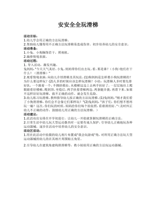 安安全全玩滑梯