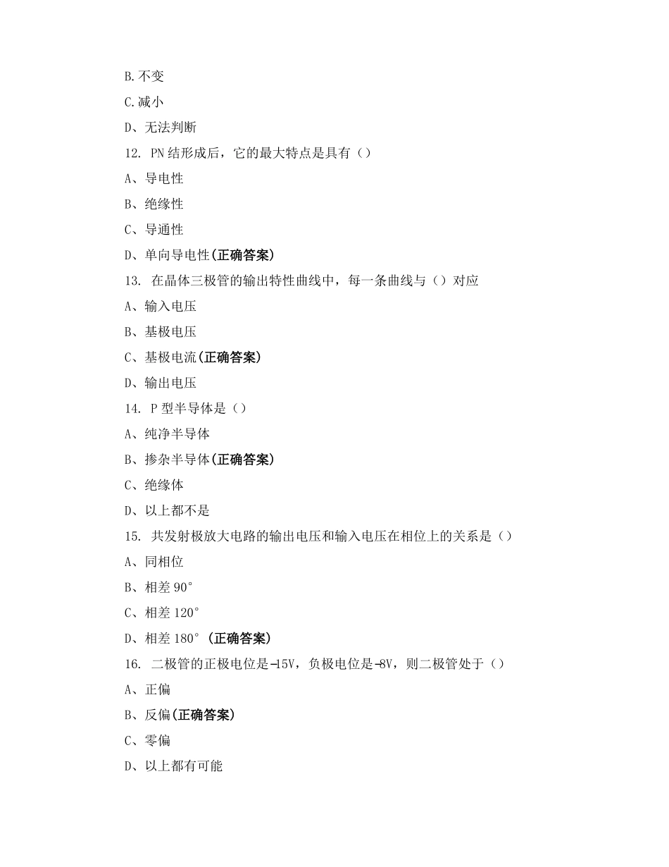 电子技术基础与技能测试题_第3页
